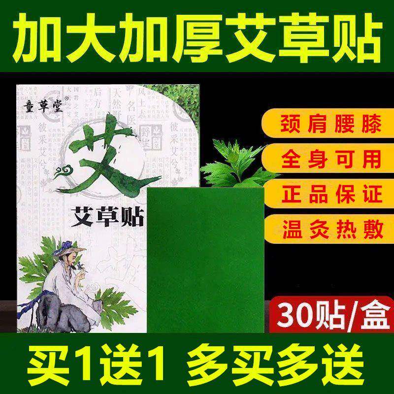 童草堂加大艾草贴颈椎膝盖通用贴肩颈贴腰椎艾灸贴艾草热敷贴