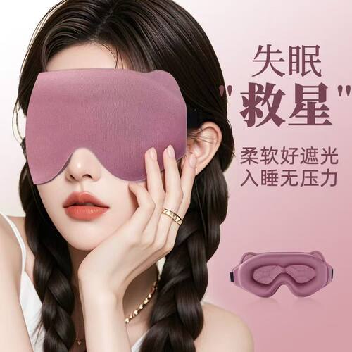 6D猫耳眼罩睡眠男女遮光缓