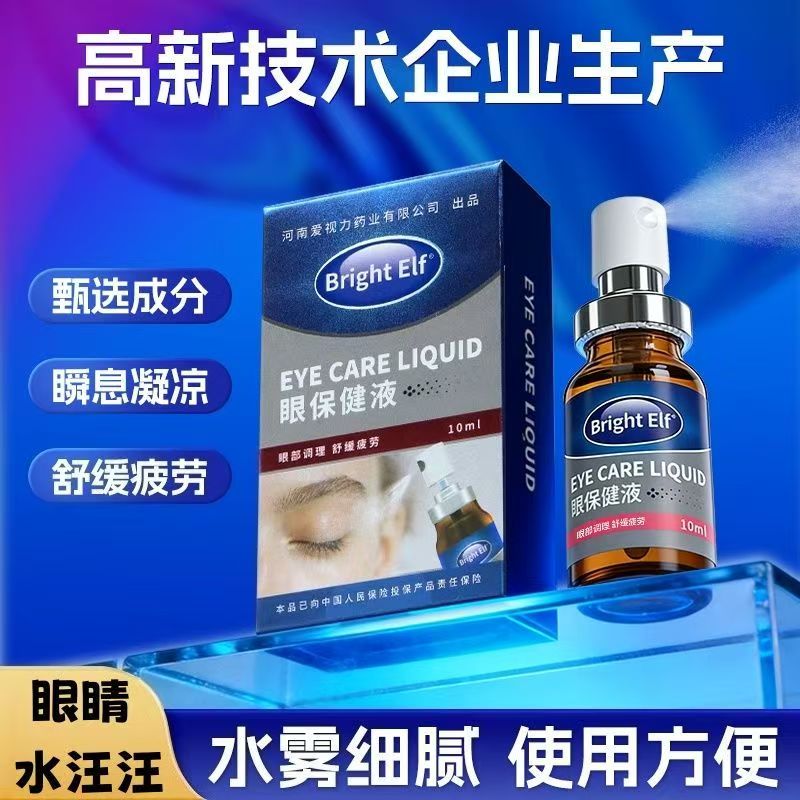 Skie舒缓润目喷雾润眼水用眼过度干燥护理叶黄素眼部精华滋润眼喷