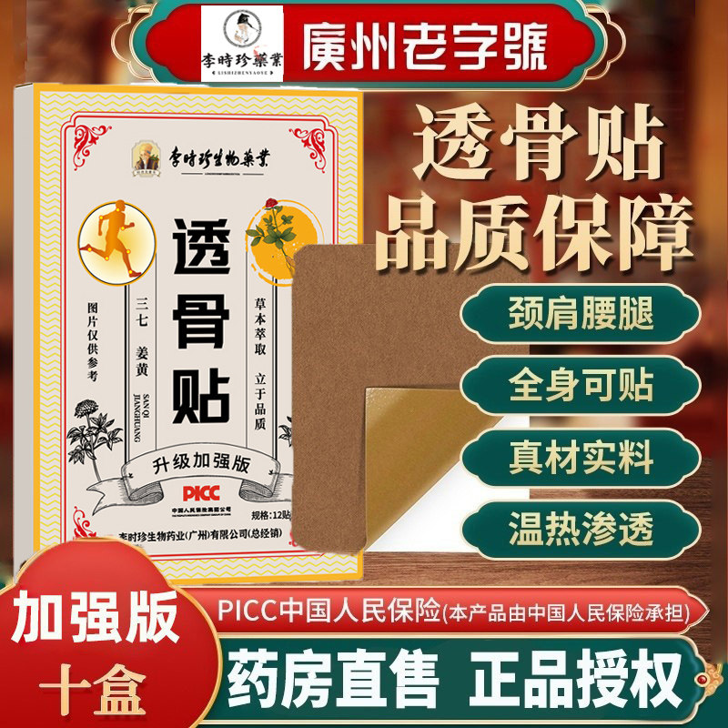 升级加厚款三七透骨贴广州老字号