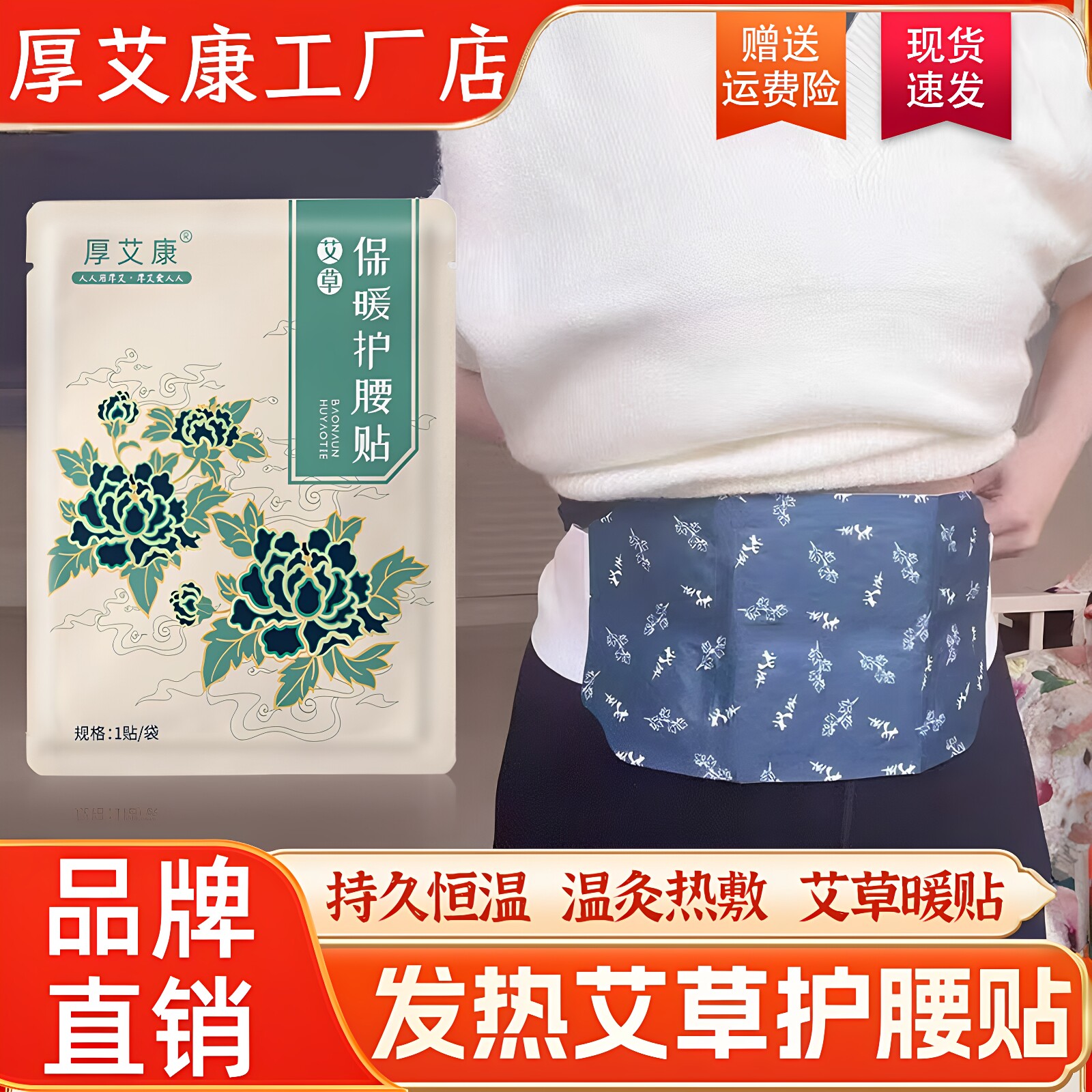 厚艾康2026艾灸艾草护腰贴热敷自发发热包暖宝宝老年人暖身官方正