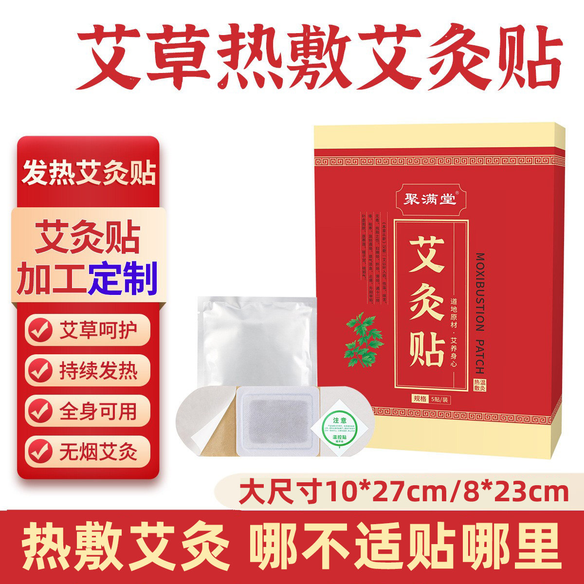 艾灸贴发热贴富贵肩颈椎腰腹宫暖