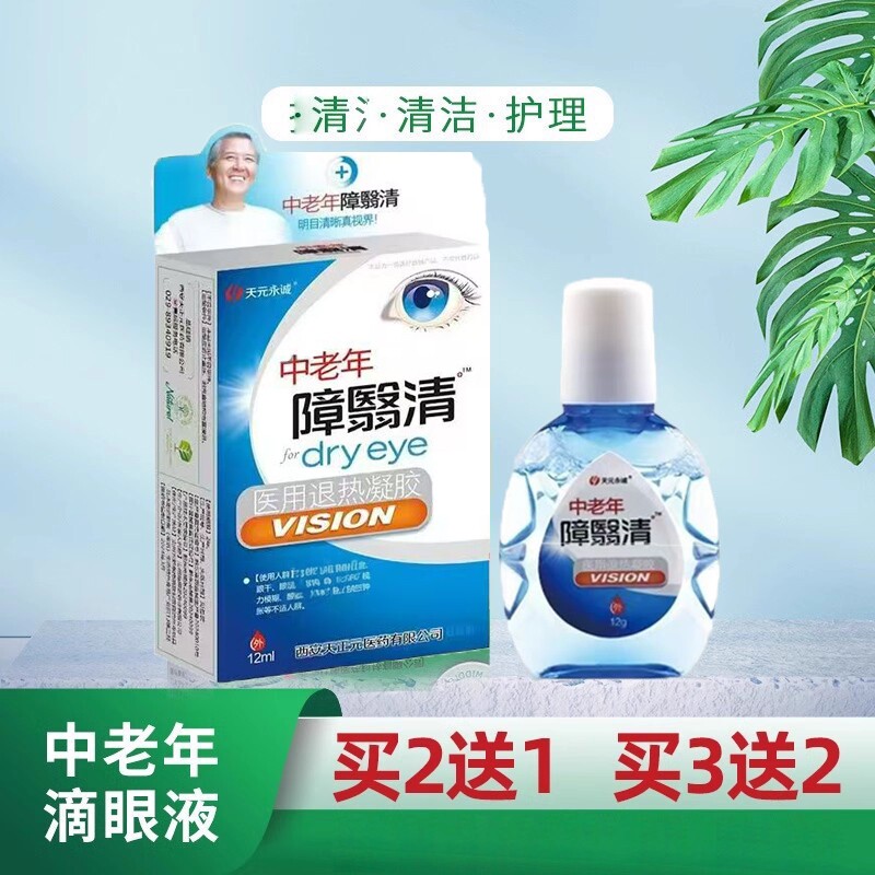 缓解中老年干疲内清滴眼液熊胆明