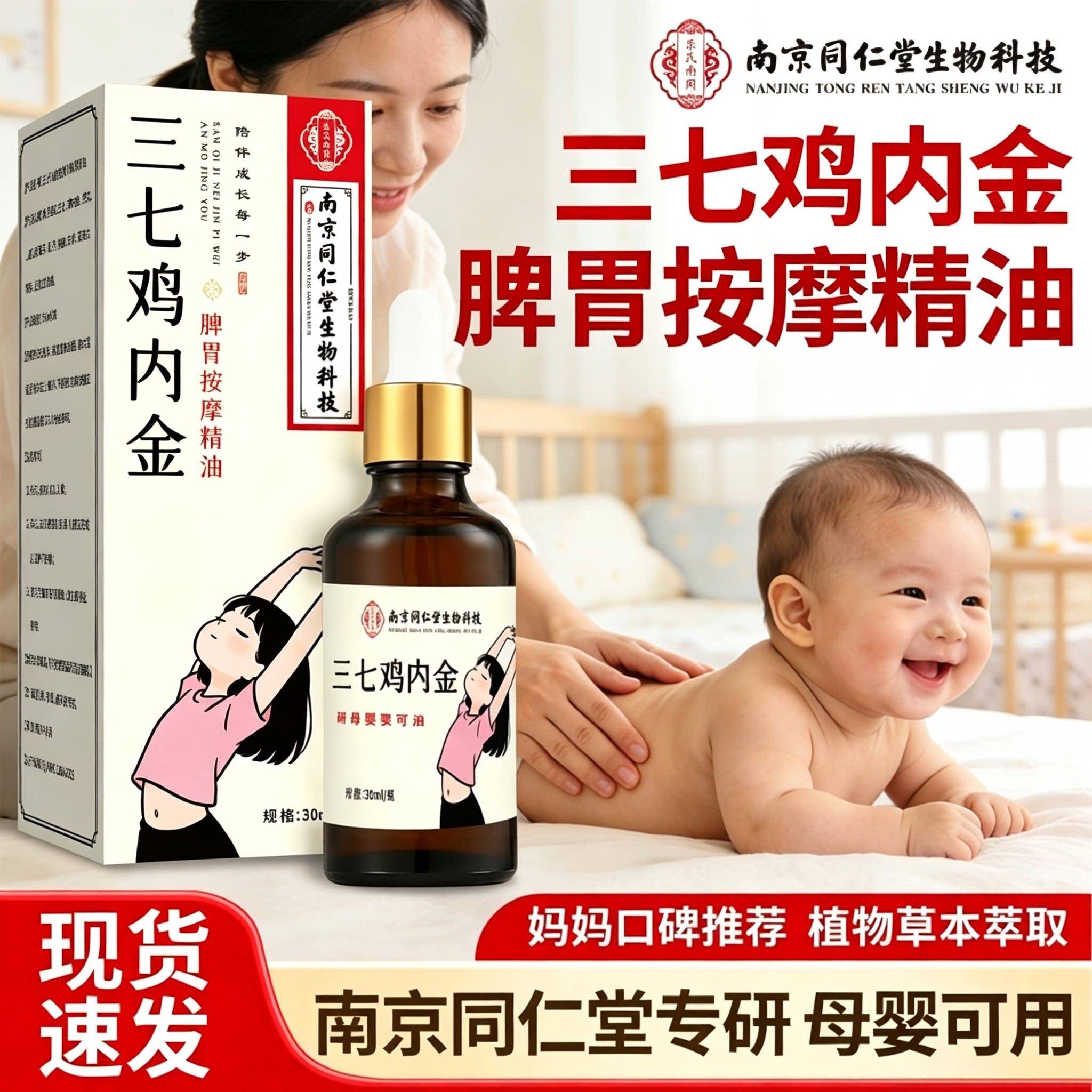 南京同仁堂三七鸡内金脾胃按摩精油腹部胀气推拿精油调理植物萃取