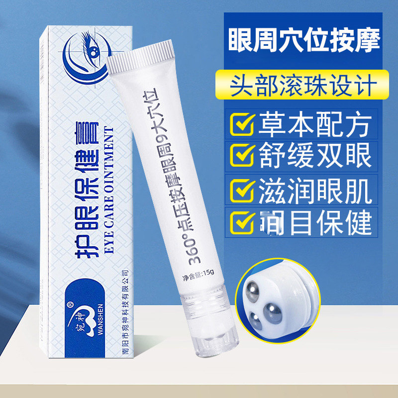 眼部按摩保健膏滚珠明目护眼膏