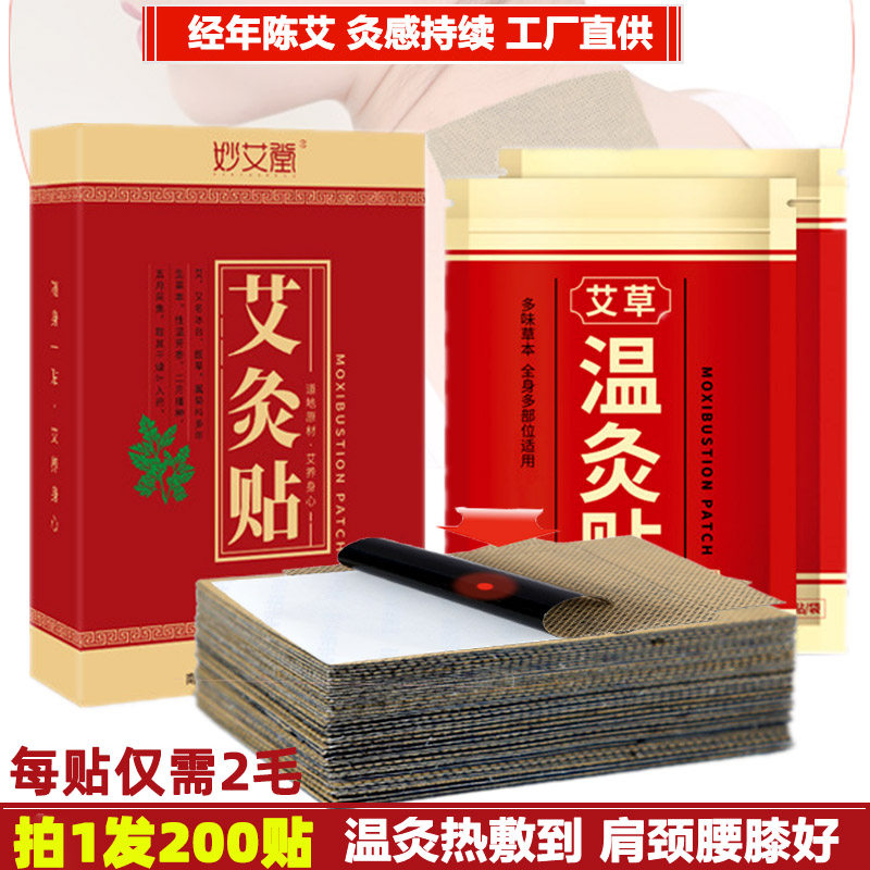 艾灸贴妙艾堂膝盖颈椎热敷肩部腰椎温灸贴自发热全身关节艾草贴膏