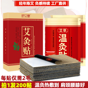 艾灸贴妙艾堂膝盖颈椎热敷肩部腰椎温灸贴自发热全身关节艾草贴膏