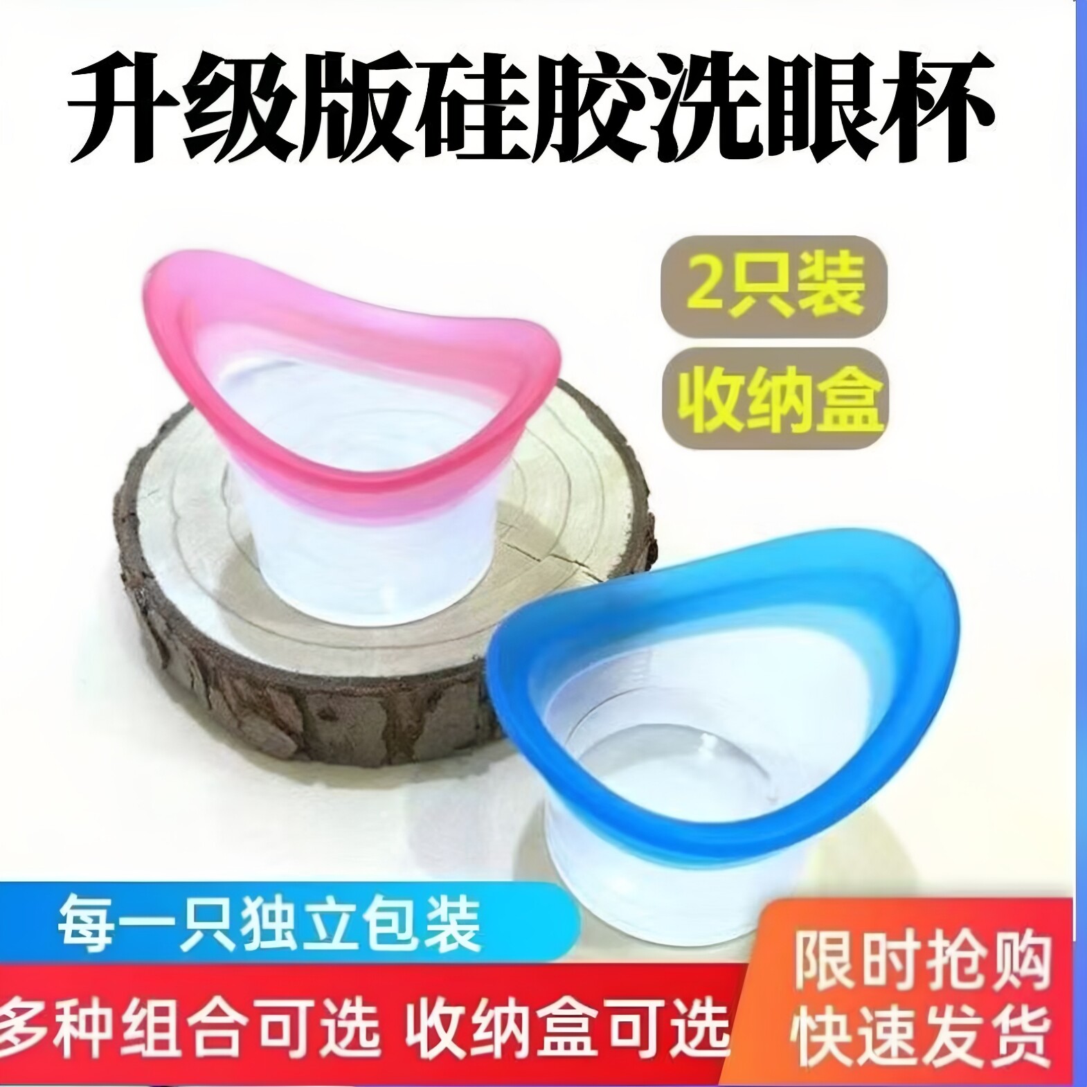洗眼器洗眼杯硅胶清洁眼部图片