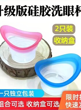洗眼器洗眼杯硅胶清洁眼部