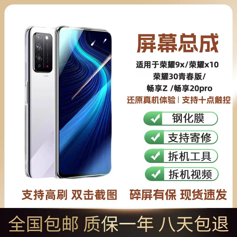 适用于华为荣耀30青春/X10/9X畅享Z/20pro手机屏幕总成显示触摸屏高性价比高么？
