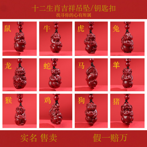 朱砂吊坠十二生肖挂件