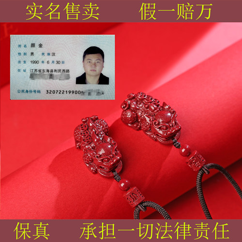 原矿高含量朱砂貔貅吊坠钥匙扣