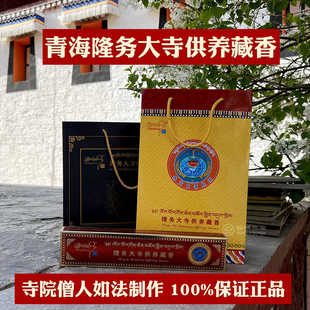 青海隆务大寺供养藏香天然手工线卧香礼盒装供佛瑜伽冥想茶道香薰
