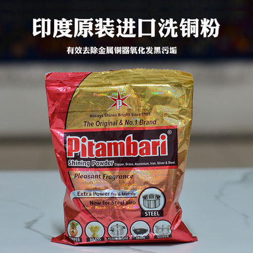 印度进口洗铜粉清除金属铜器氧化发黑污垢清洗光亮剂粉一擦就亮