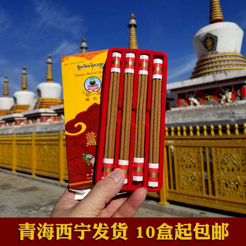 塔尔寺藏香藏医院天然熏香
