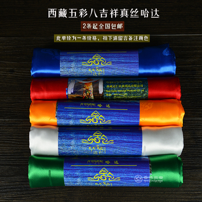 西藏藏族五彩真丝哈达蒙古族八吉祥藏饰品用品哈达敬献佛爷