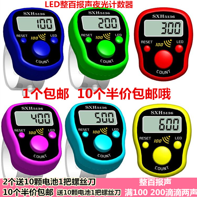 【10个优惠】新款整百报声夜光电子计数器手指戒指型手动记数点数