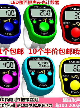 【10个优惠】新款整百报声夜光电子计数器手指戒指型手动记数点数