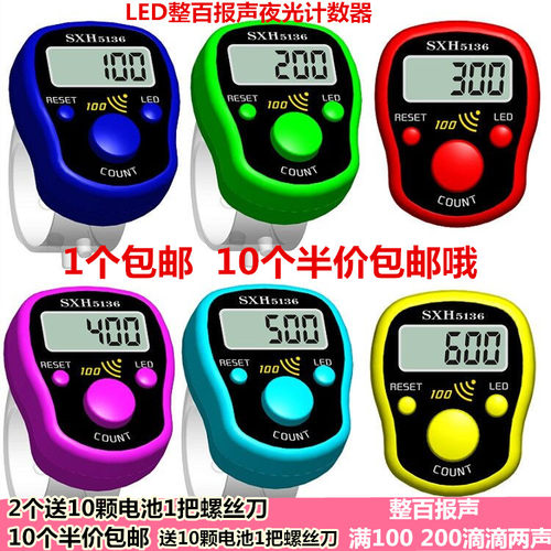 【10个优惠】新款整百报声夜光电子计数器手指戒指型手动记数点数