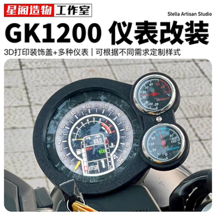 高金 GK1200改装 配件