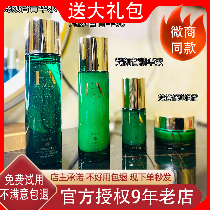 梵颜皙护肤品套装洗面奶补水