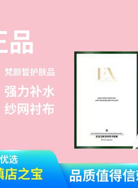 正品梵颜皙肌透活颜润养亮彩补水保湿超薄面膜收缩毛孔紧致