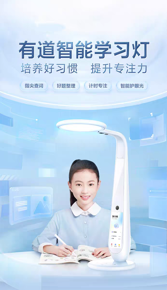 有道智能护眼学习AI台灯小初中学生家教机 国AA级减蓝光护眼打卡