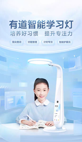 有道智能护眼学习AI台灯小初中学生家教机 国AA级减蓝光护眼打卡