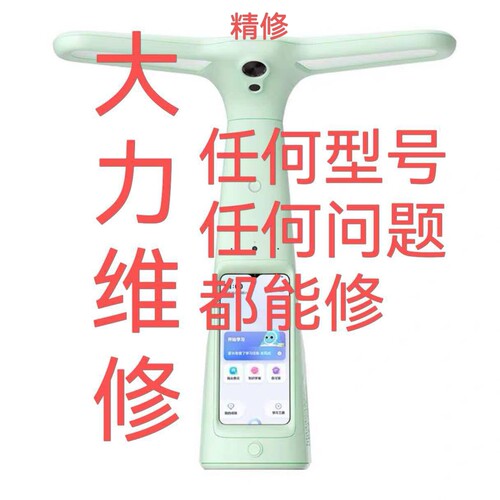 精修万次大力智能台灯维修 T5/T5Pro/T6/T6Pro/Y6黑屏不开机 寄修