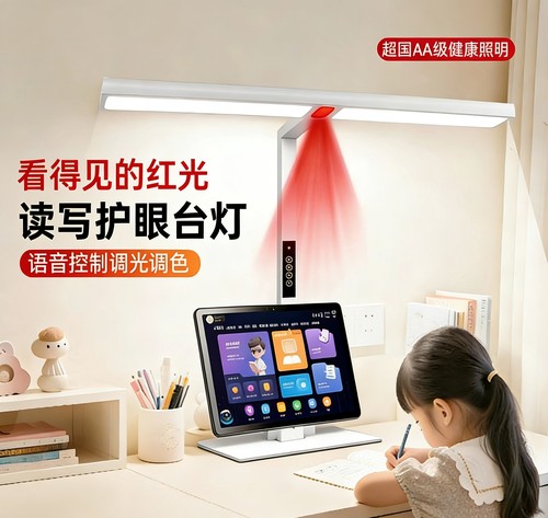红光全光谱护眼AI智能语音学习台灯幼小学初高中教材英语大力智能