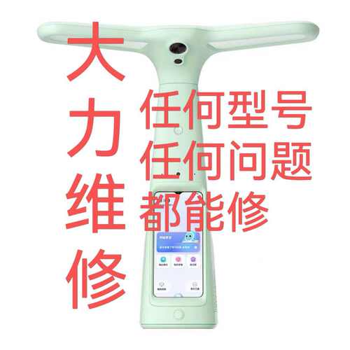 精修万次大力智能台灯维修 T5/T5Pro/T6/T6Pro/Y6黑屏不开机 寄修