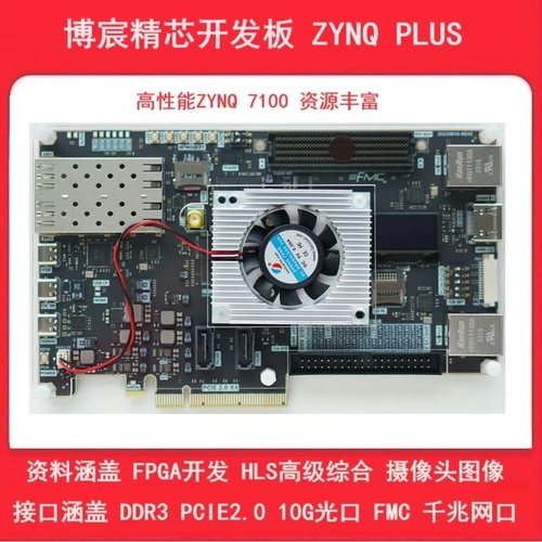 FPGA开发板ZYNQZYNQ开发板7100