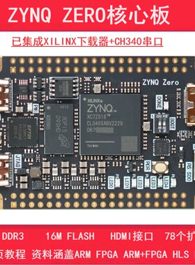 FPGA核心板 ZYNQ开发板 ZYNQ7020 7010 FPGA核心板 电赛