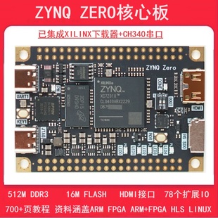 ZYNQ7020 7010 ZYNQ开发板 FPGA核心板 电赛