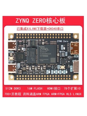 FPGA核心板 ZYNQ开发板 ZYNQ7020 7010 FPGA核心板 电赛