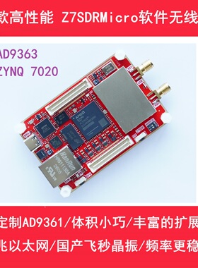 软件无线电 AD9363 ADALM-PLUTO Plutosdr Z7SDRMicro AD9361
