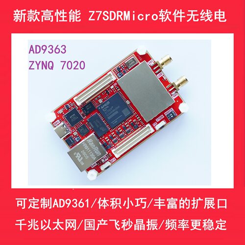 软件无线电 AD9363 ADALM-PLUTO Plutosdr Z7SDRMicro