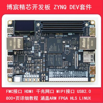 ZYNQ开发板 7020 FPGA开发板 带FMC LPC 支持AD9361子卡