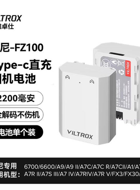 唯卓仕FZ100适用索尼a7m3 FX3 a7c2 a7m4 a6700 ZVE1微单相机电池