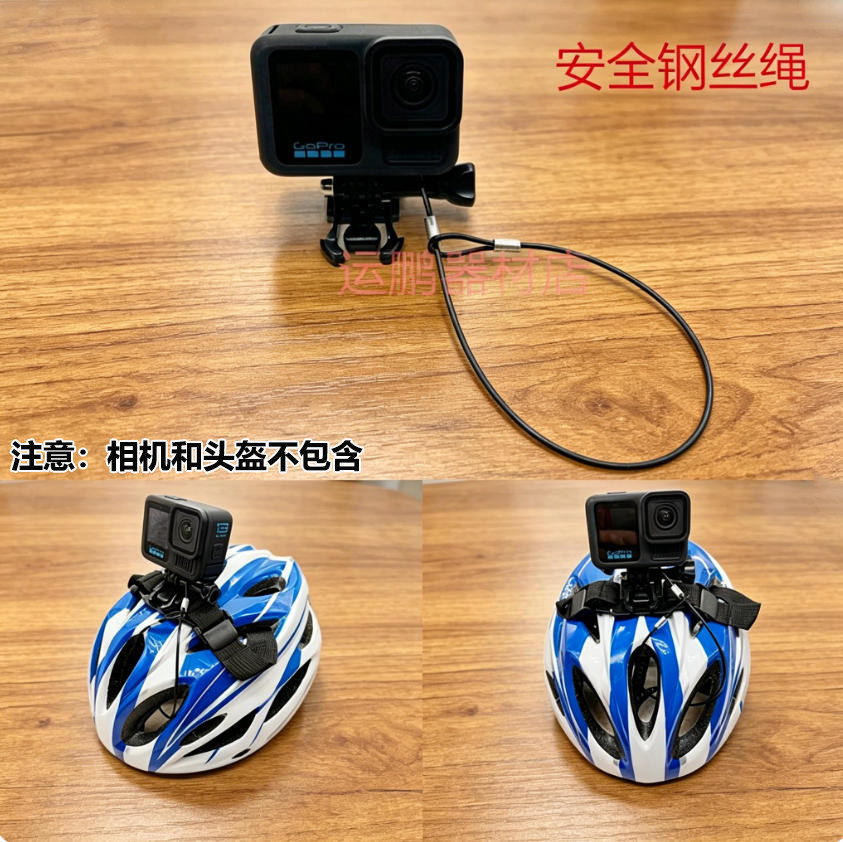 金属安全绳适用Gopro13/12/11/10运动相机骑行防脱落扣防丢钢丝绳