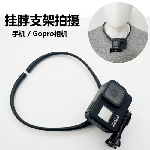 项圈式挂脖支架自拍旅行录像