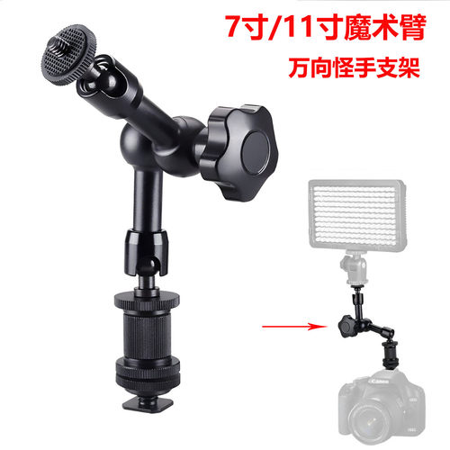 7寸怪手万向架魔术手臂扩展配件