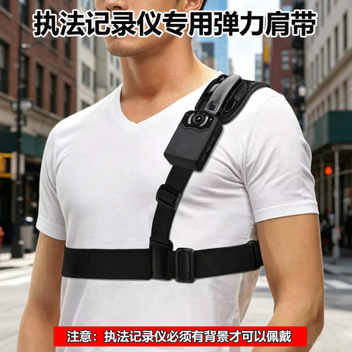 执法记录仪单肩带胸带固定配件