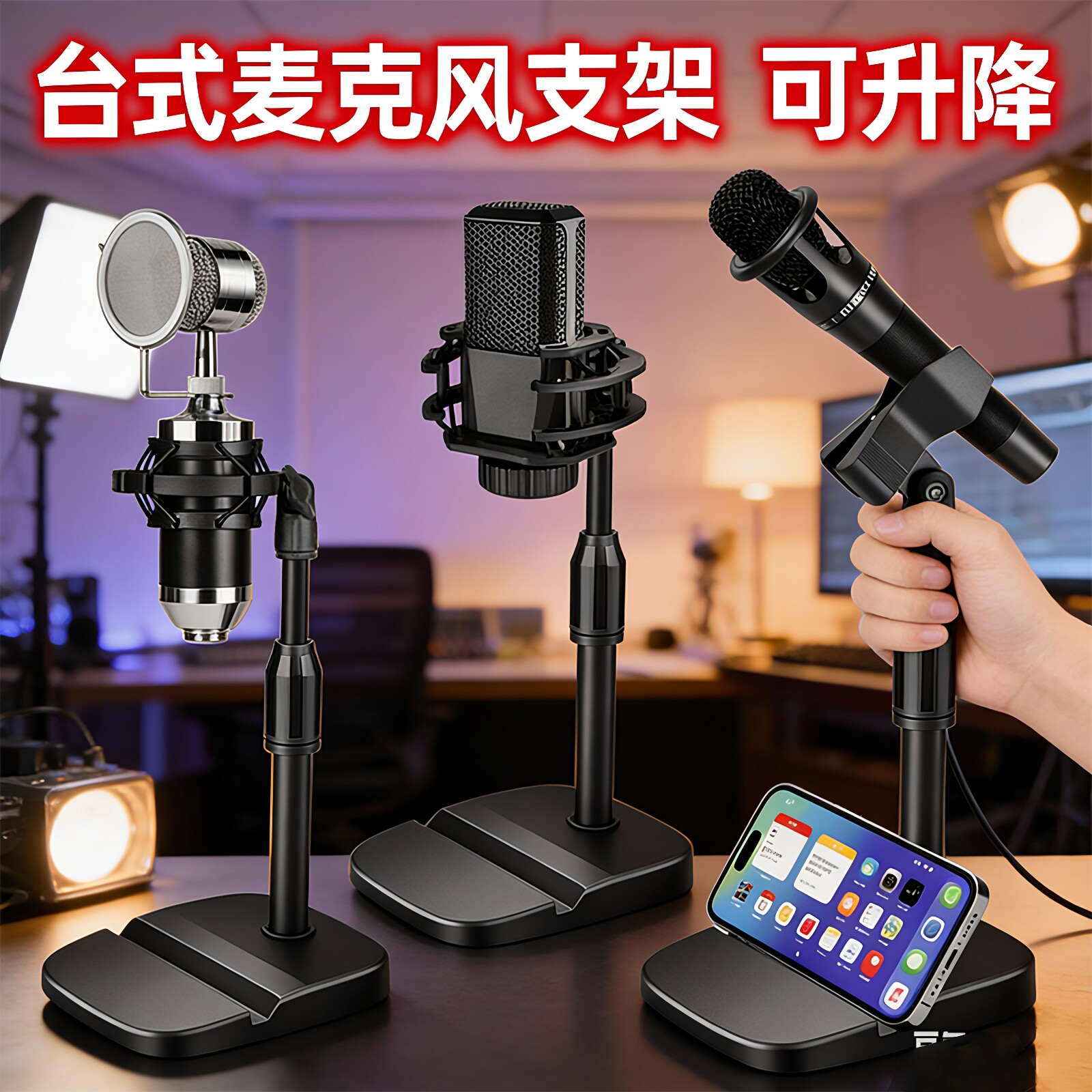 麦克风支架桌面升降伸缩台式电脑录音K歌话筒架麦夹手机直播设备