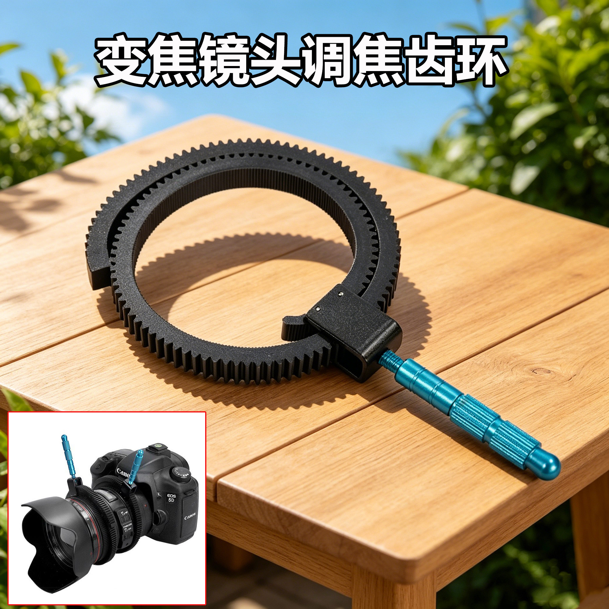 单反相机摄影肩抗支架跟焦器齿带圈变焦镜头调焦环对焦跟焦环手柄