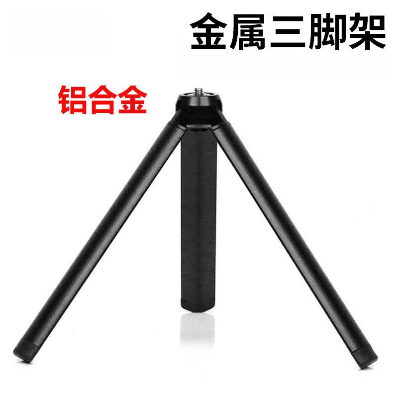 桌面投影仪三脚架铝合金 手持稳定器运动相机三角架全金属1/4螺丝