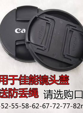 二代镜头盖49 52 55 58 62 67 72 77 82mm适用佳能相机镜头18-135
