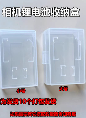 适用佳能尼康相机微单反锂电池盒FW50NP LP-E6 E17 FZ100大小收纳