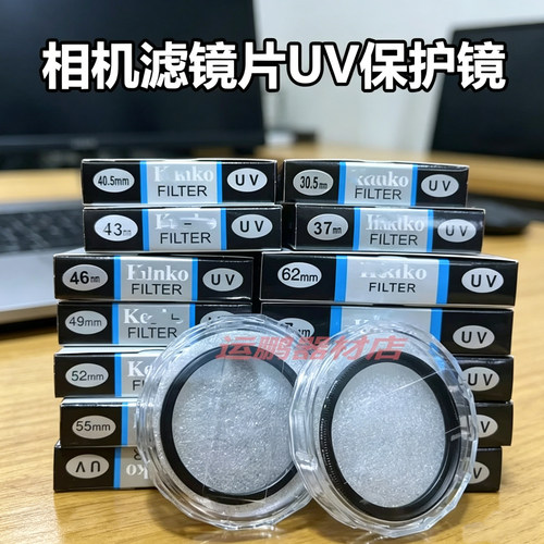 单反相机镜头滤镜UV保护镜头