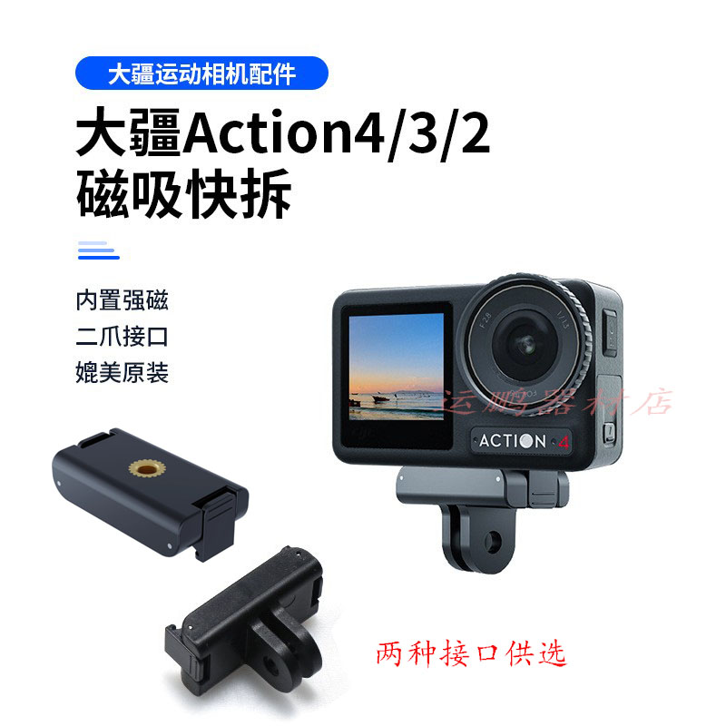 适用于大疆Action4/3磁吸底座1/4接口磁性转接头运动相机配件